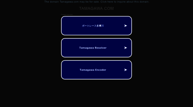 tamagawa.com