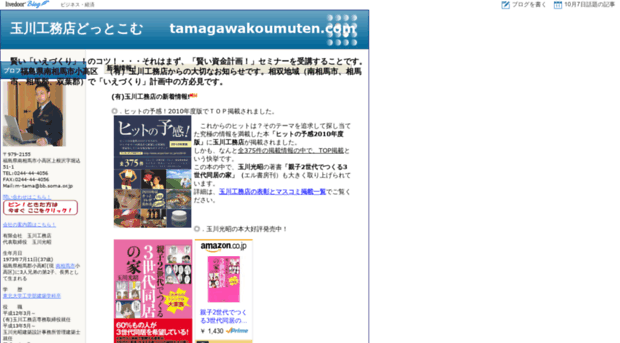 tamagawakoumuten.com