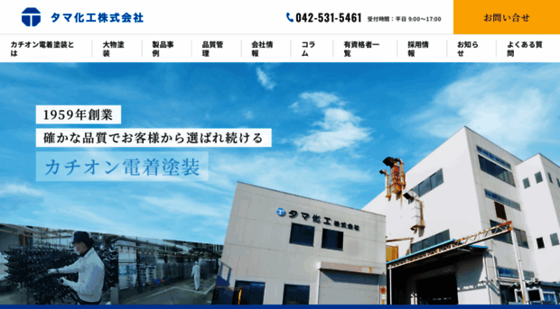 tamakako.co.jp
