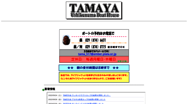 tamayaboat.com