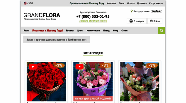 tambov.grand-flora.ru