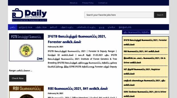 tamil.dailyrecruitment.in