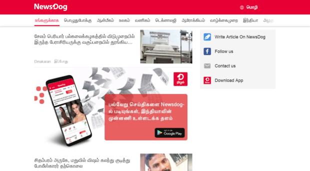 tamil.newsdog.today