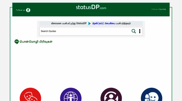 tamil.statusdp.com