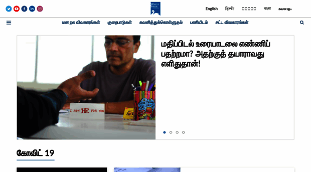 tamil.whiteswanfoundation.org