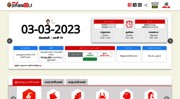 tamilcalendar.vikatan.com