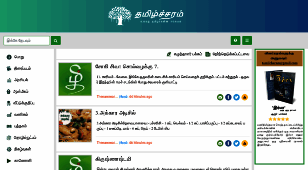 tamilcharam.com