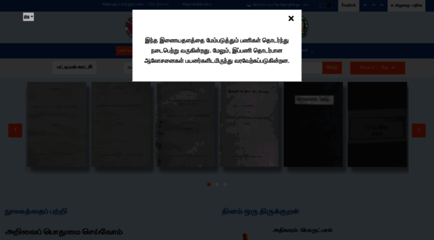 tamildigitallibrary.in