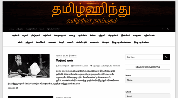 tamilhindu.com