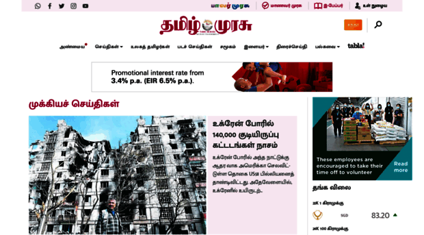 tamilmurasu.com