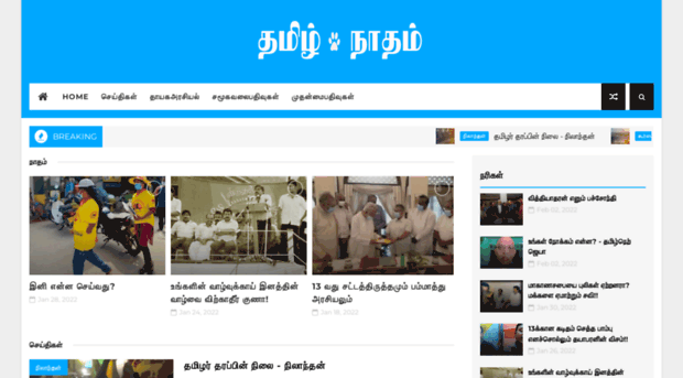 tamilnaatham.org