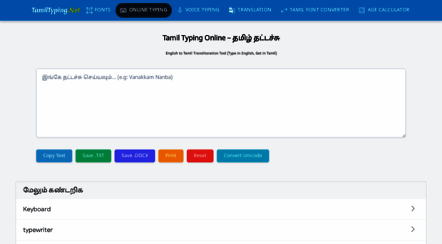 tamiltyping.net