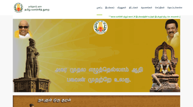 tamilvalarchithurai.com