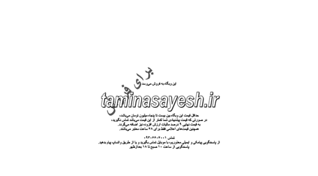 taminasayesh.ir