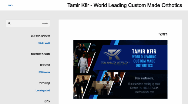 tamirkfir.com