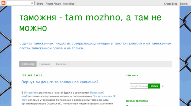 tammozhno.blogspot.com