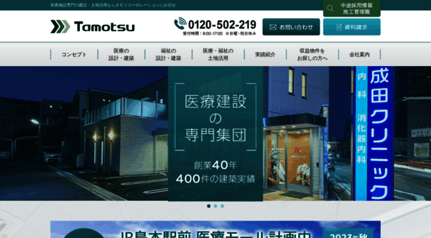 tamotsu.co.jp