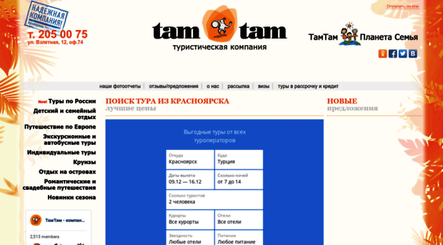 tamtamtravel.ru