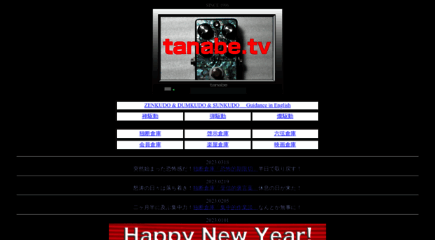 tanabe.tv