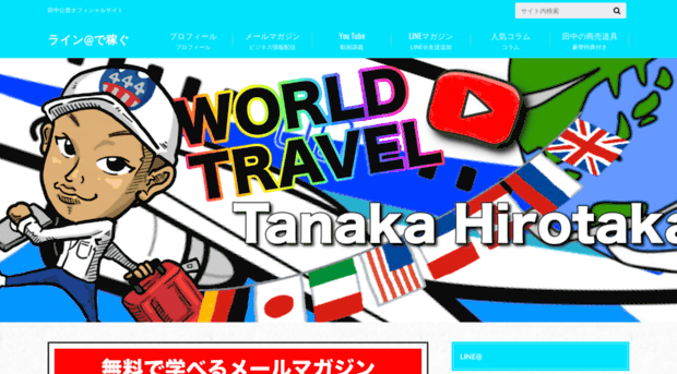 tanaka-hirotaka.com