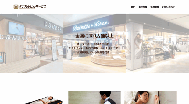 tanakafuton.co.jp