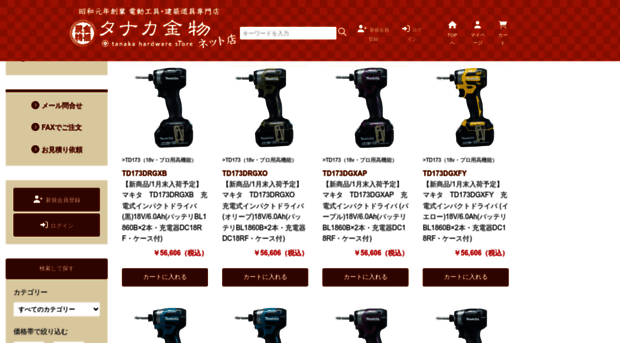 tanakahardware.jp