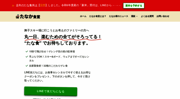 tanasyoku.com
