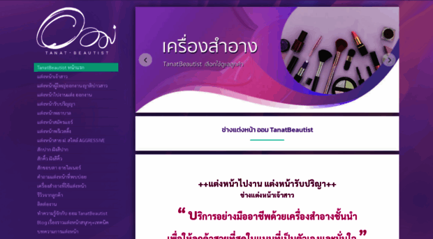 tanatbeautist.com