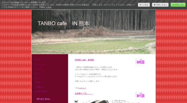 tanbo-cafe.jimdo.com