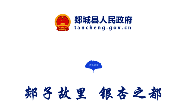 tancheng.gov.cn