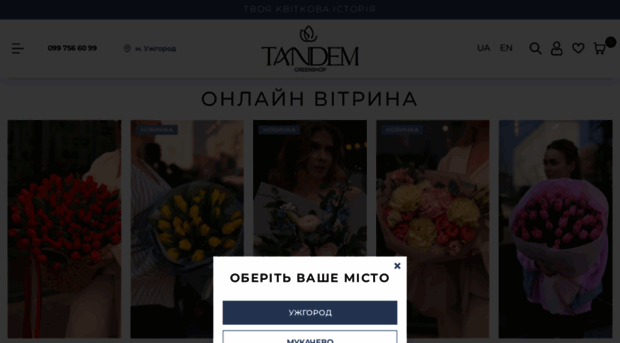 tandem-greenshop.com.ua