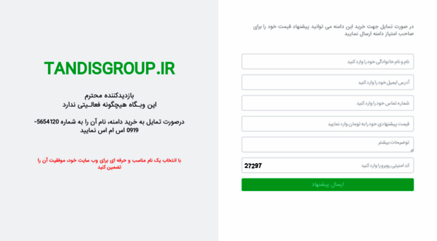 tandisgroup.ir