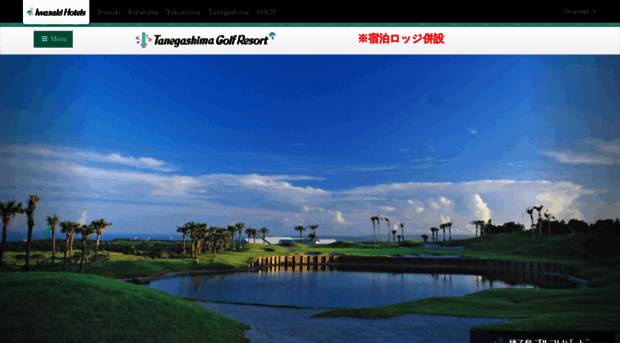 tanegashimagolf.iwasakihotels.com