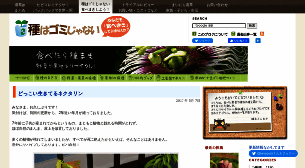 tanegomi.com