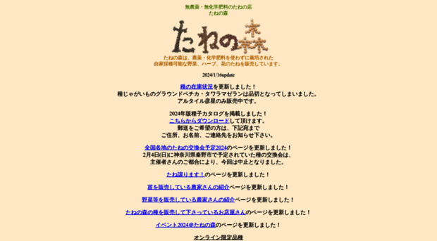 tanenomori.org