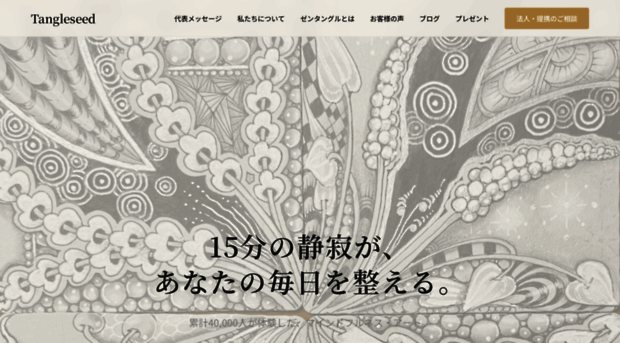 tangle-seed.co.jp