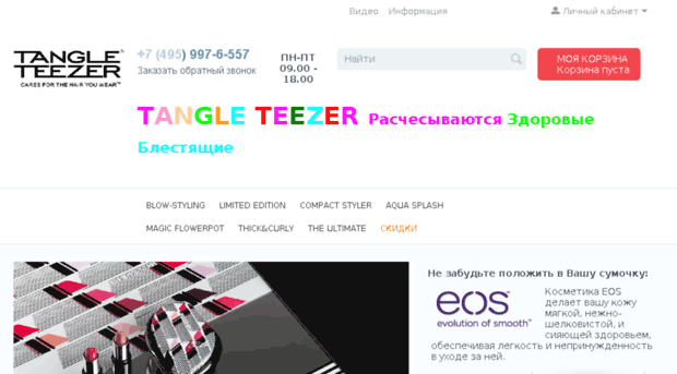 tangleteezer-online.ru