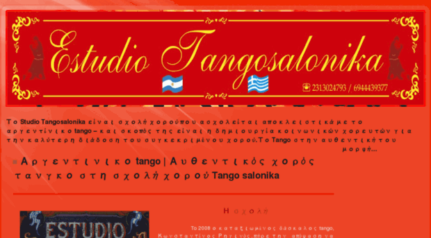 tangosalonika.gr