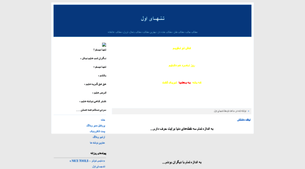tanhaye-avval92.blogfa.com