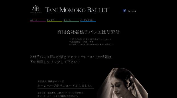 tanimomoko-ballet.com