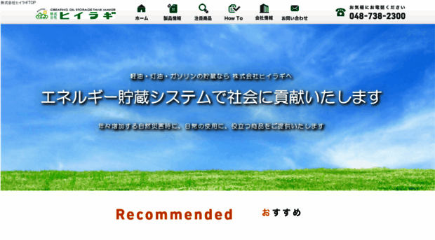 tank-hiiragi.co.jp