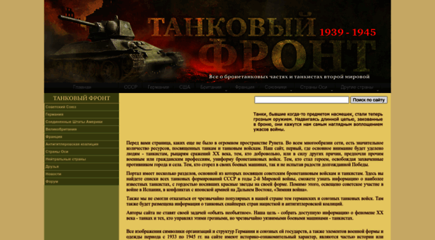 tankfront.ru