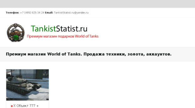 tankiststatist.ru