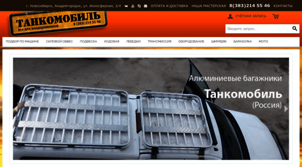 tankomobile.ru