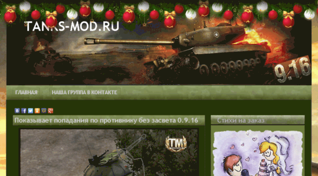 tanks-mod.ru