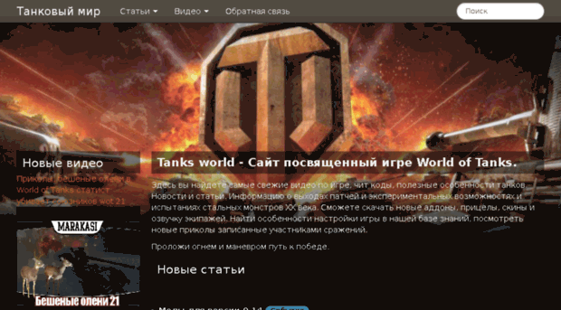 tanksworld.net