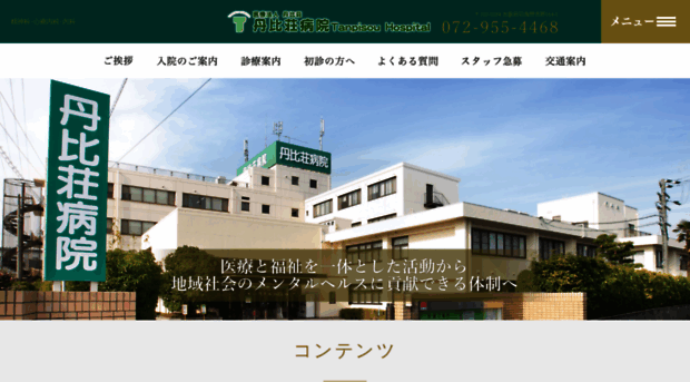 tanpisou-hosp.or.jp