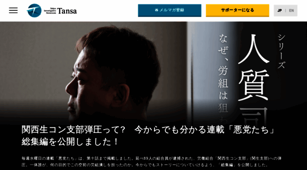 tansajp.org