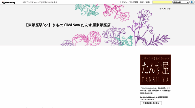 tansuyahi.exblog.jp