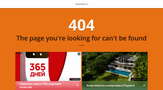 tantal.okis.ru